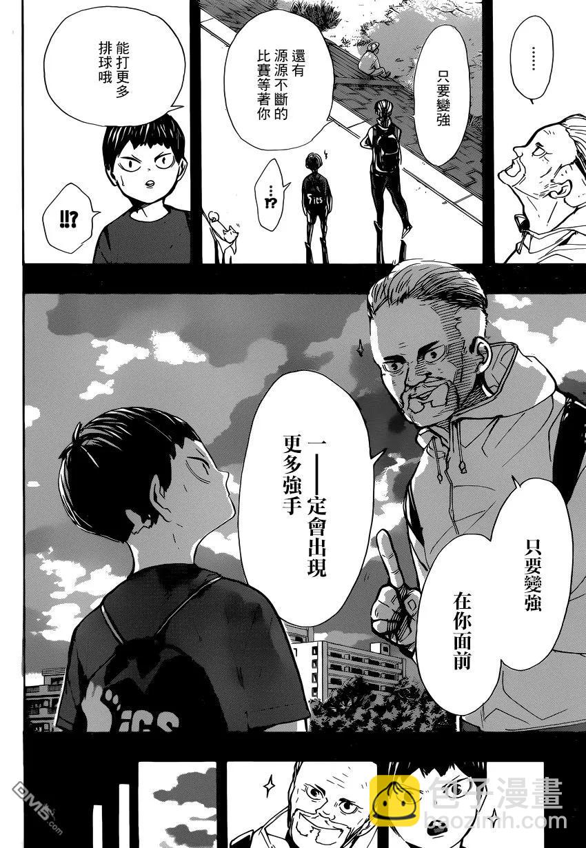 🍝排球少年！！ 第387话 最强的敌人 第11页