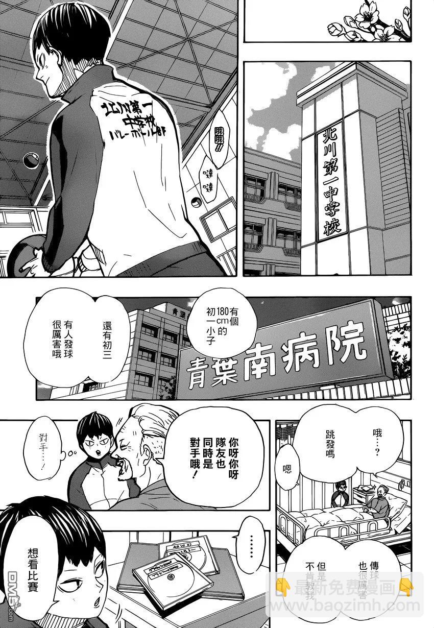🍝排球少年！！ 第387话 最强的敌人 第12页