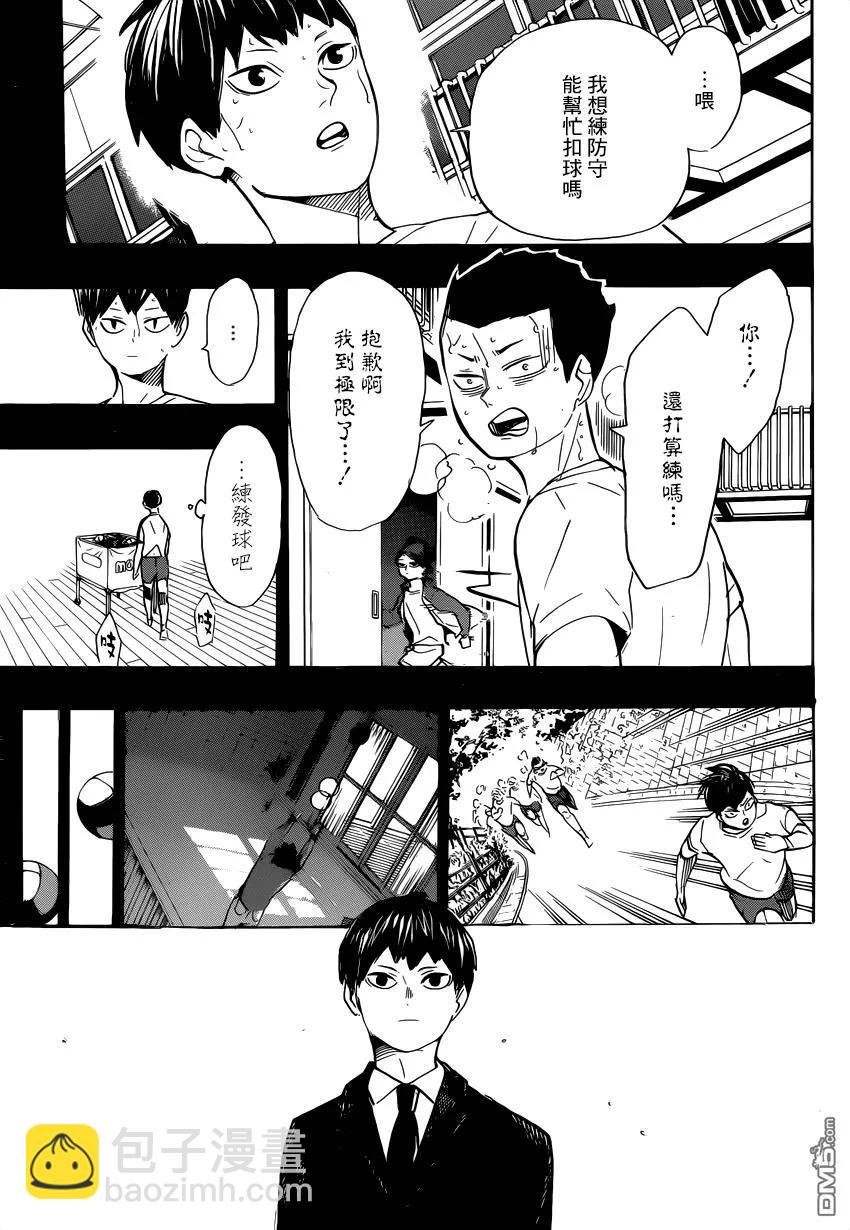 🍝排球少年！！ 第387话 最强的敌人 第14页