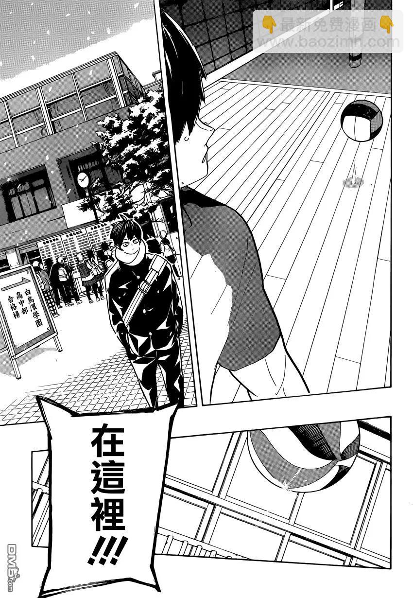 🍝排球少年！！ 第387话 最强的敌人 第16页