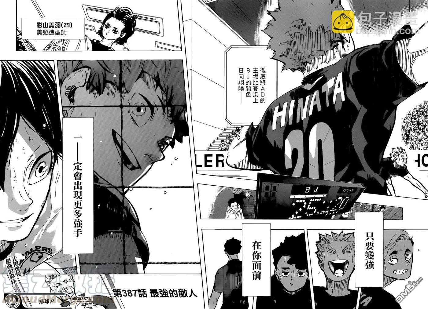 🍝排球少年！！ 第387话 最强的敌人 第17页