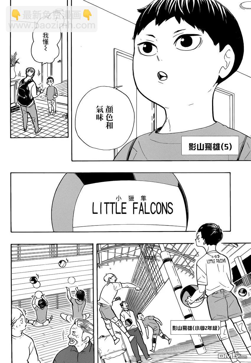 🍝排球少年！！ 第387话 最强的敌人 第4页