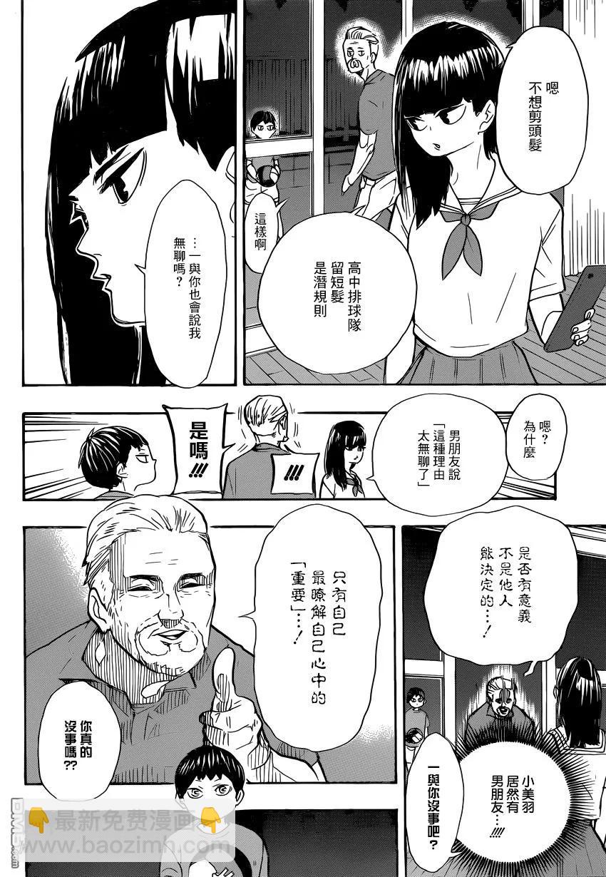 🍝排球少年！！ 第387话 最强的敌人 第6页