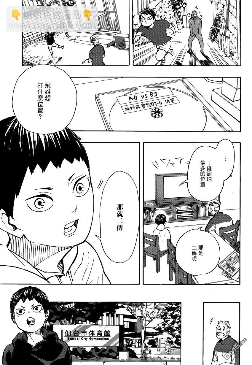 🍝排球少年！！ 第387话 最强的敌人 第7页