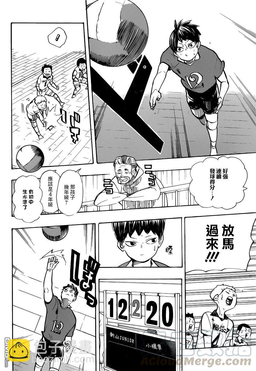🍝排球少年！！ 第387话 最强的敌人 第9页