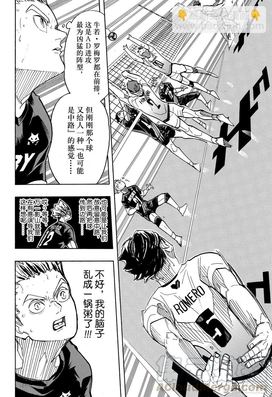 🍝排球少年！！ 第389话 球场上的王者·2 第10页