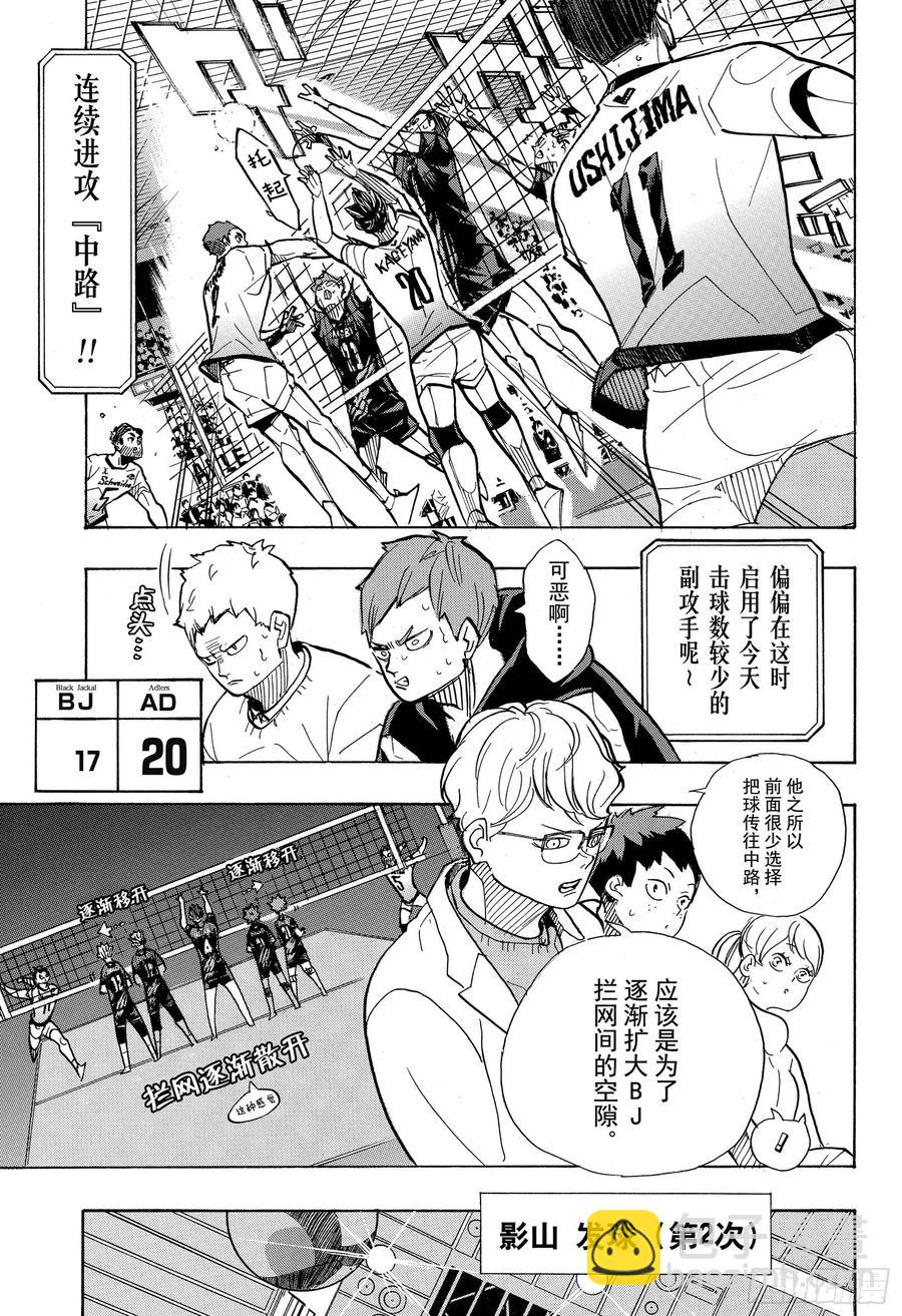 🍝排球少年！！ 第389话 球场上的王者·2 第11页