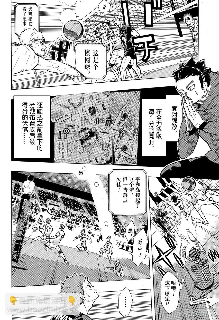 🍝排球少年！！ 第389话 球场上的王者·2 第12页