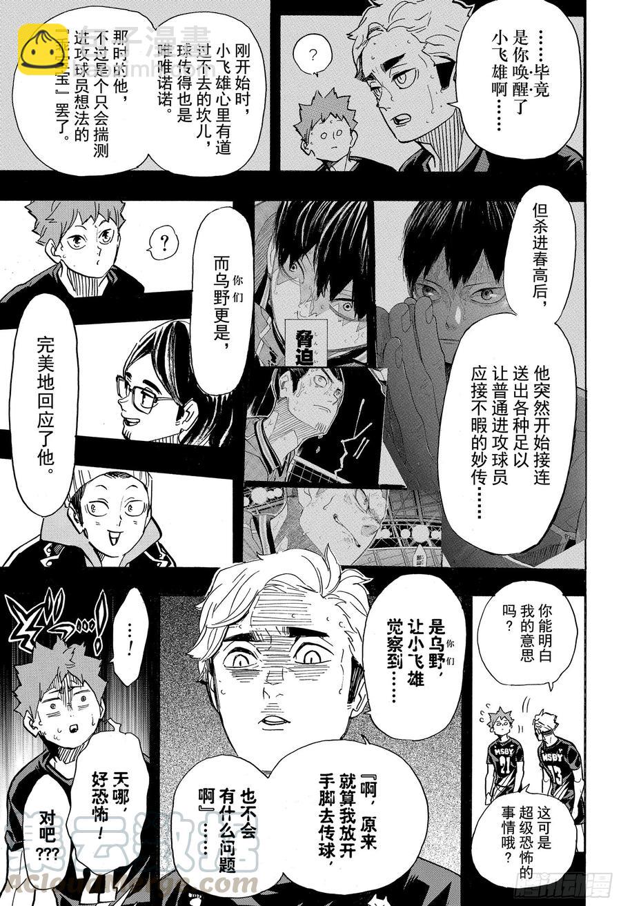 🍝排球少年！！ 第389话 球场上的王者·2 第13页