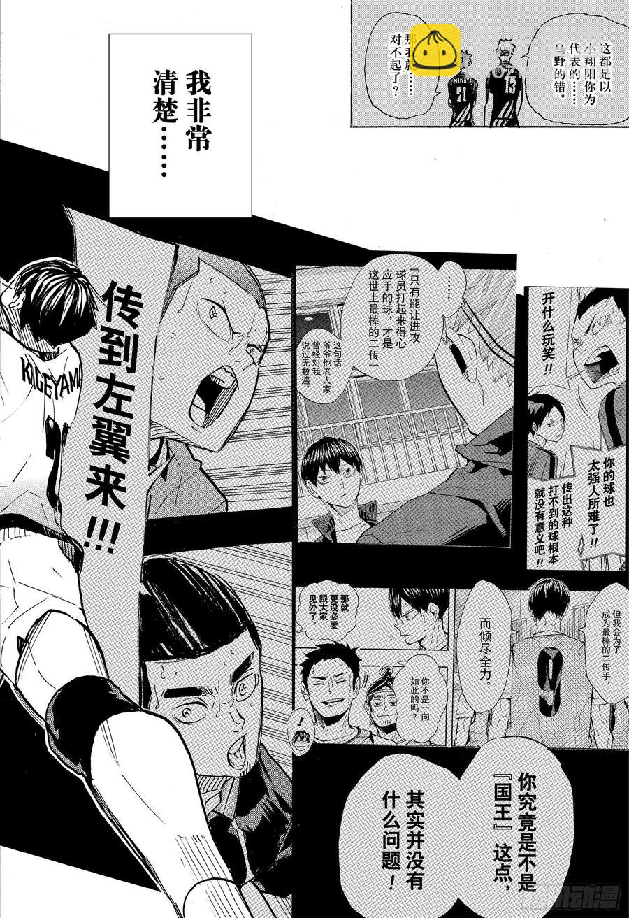 🍝排球少年！！ 第389话 球场上的王者·2 第14页