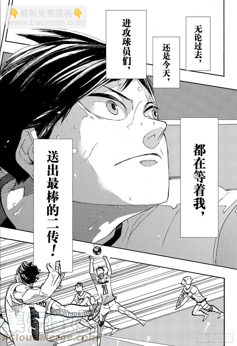🍝排球少年！！ 第389话 球场上的王者·2 第16页