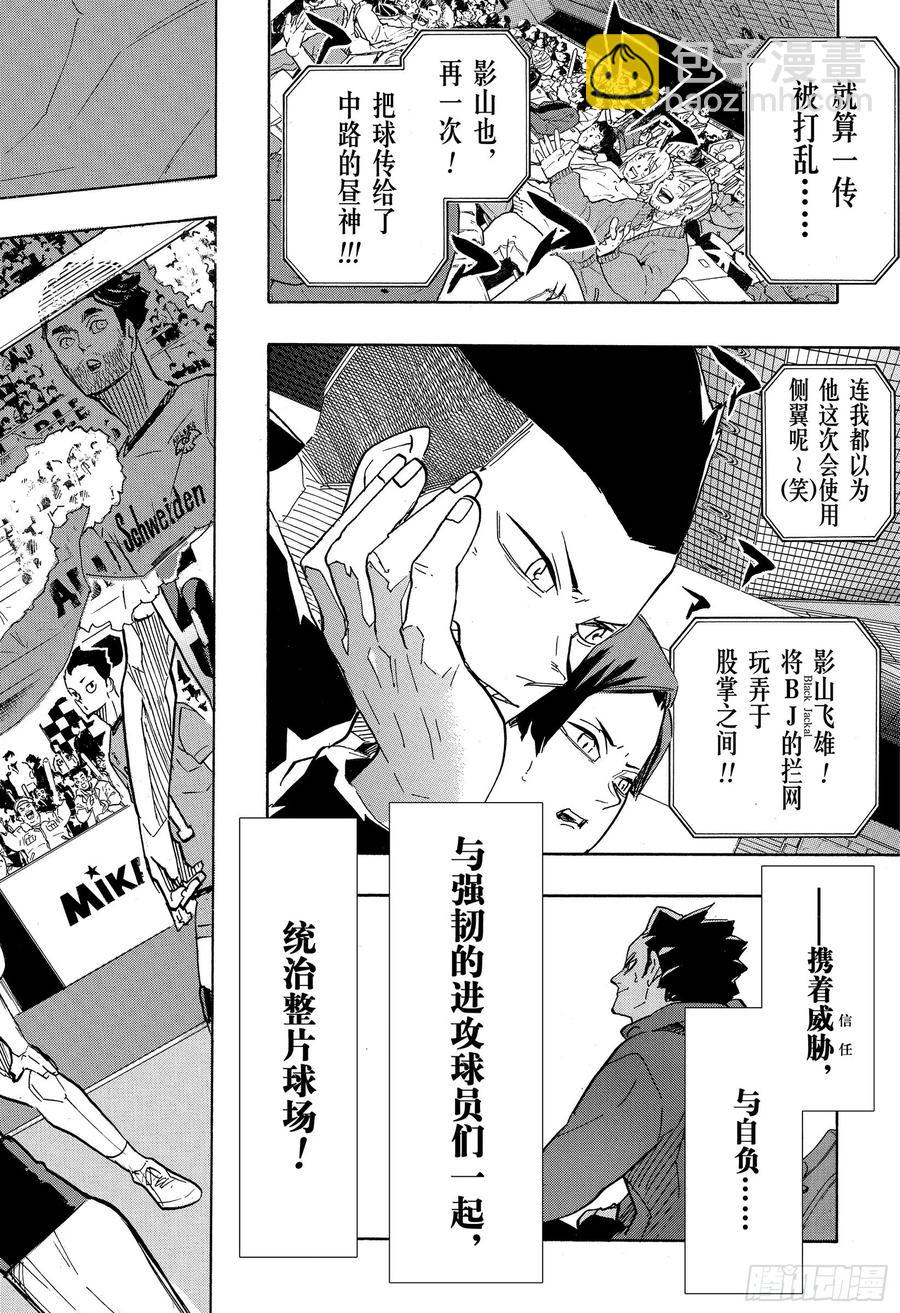 🍝排球少年！！ 第389话 球场上的王者·2 第18页
