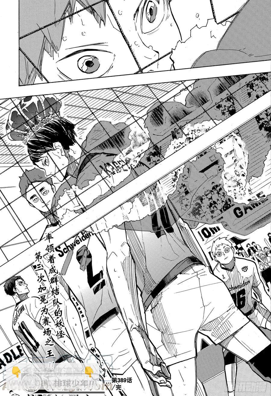 🍝排球少年！！ 第389话 球场上的王者·2 第19页