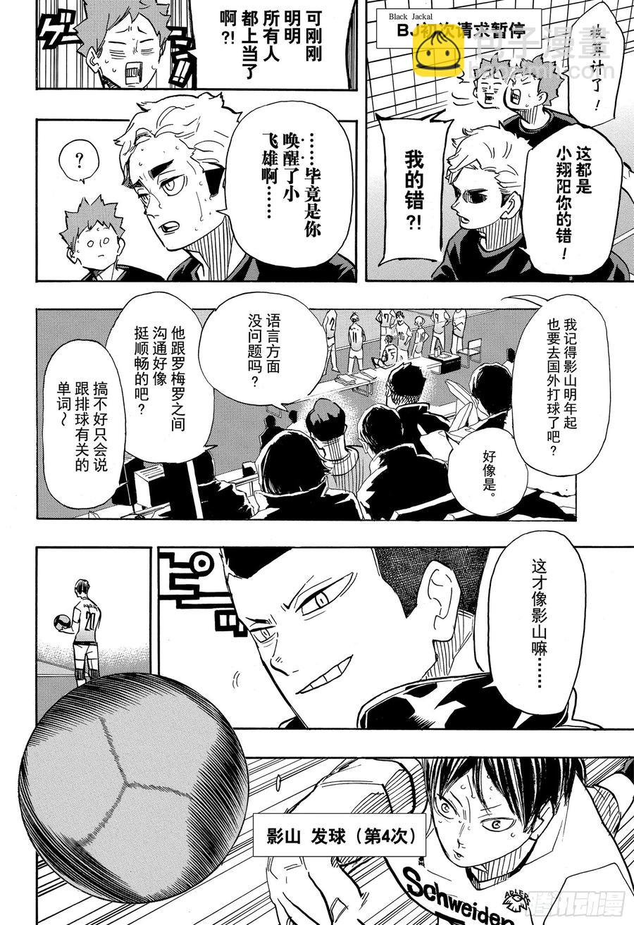 🍝排球少年！！ 第389话 球场上的王者·2 第2页