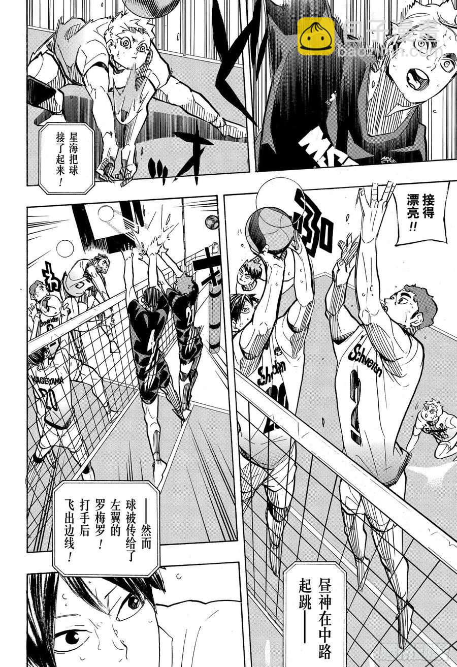 🍝排球少年！！ 第389话 球场上的王者·2 第6页