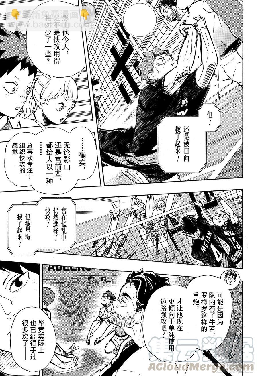 🍝排球少年！！ 第389话 球场上的王者·2 第7页