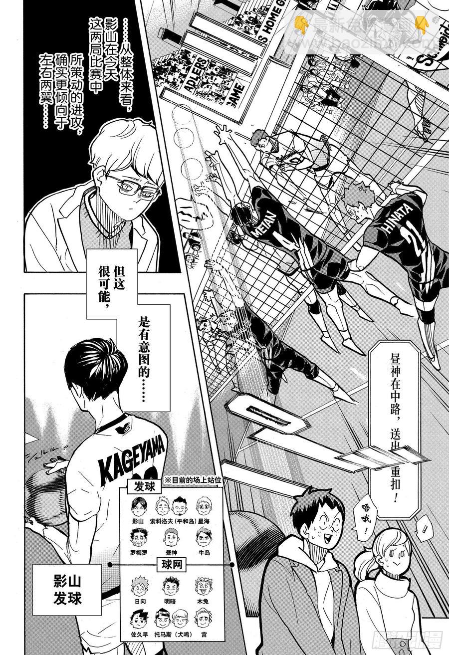 🍝排球少年！！ 第389话 球场上的王者·2 第8页