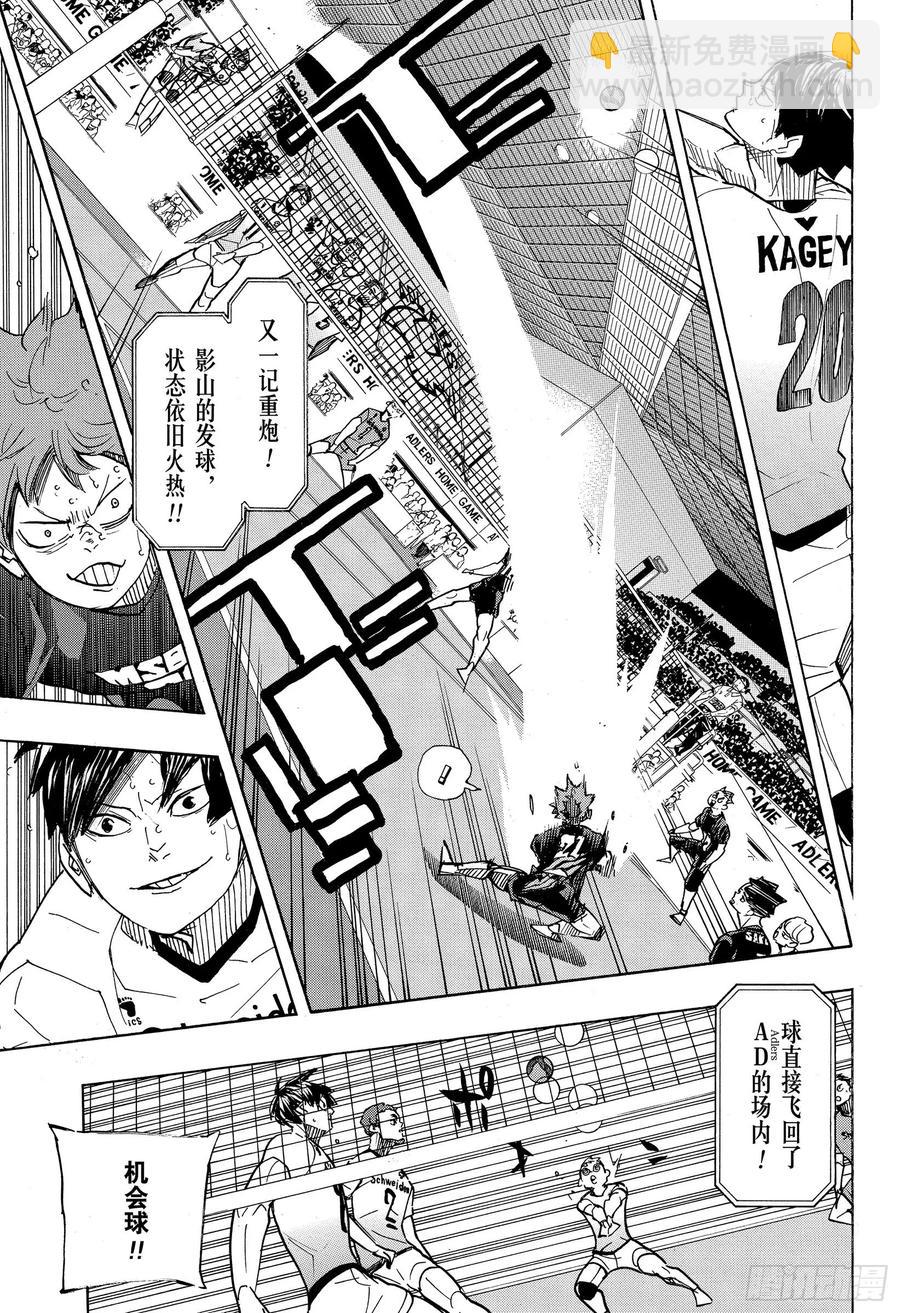 🍝排球少年！！ 第389话 球场上的王者·2 第9页