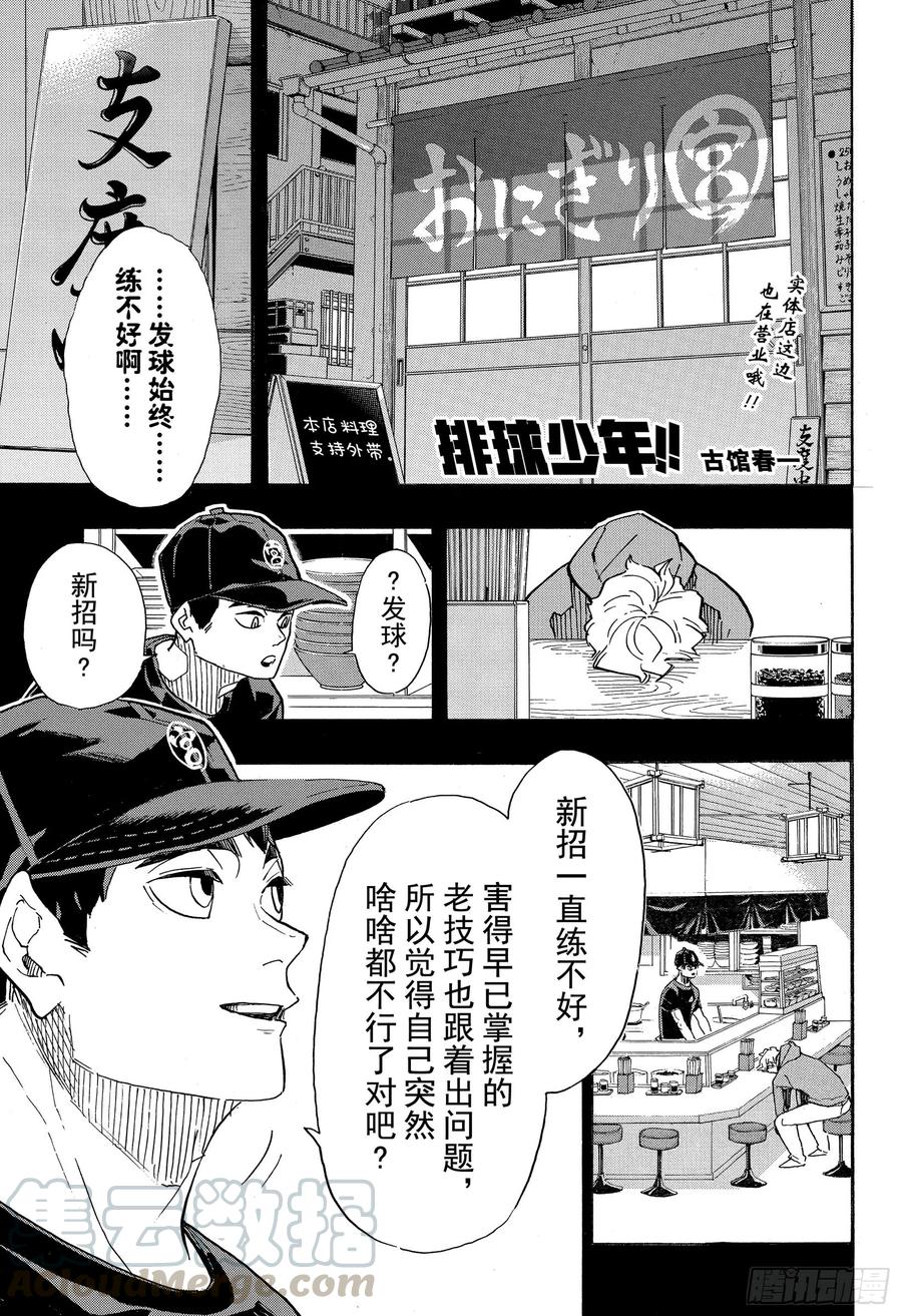 🍝排球少年！！ 第391话 才不需要什么回忆 第1页
