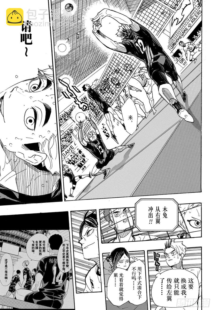 🍝排球少年！！ 第391话 才不需要什么回忆 第11页