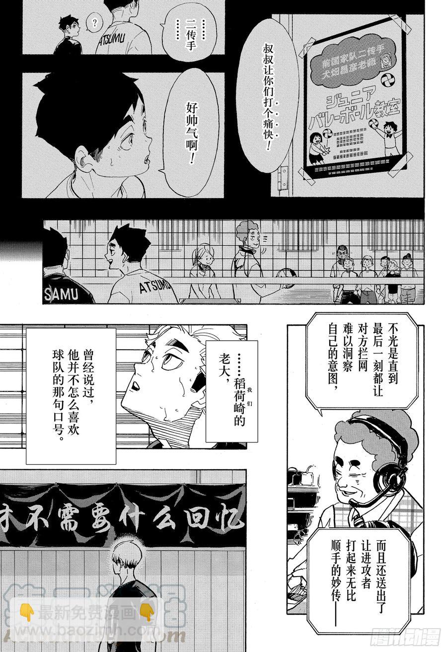 🍝排球少年！！ 第391话 才不需要什么回忆 第13页