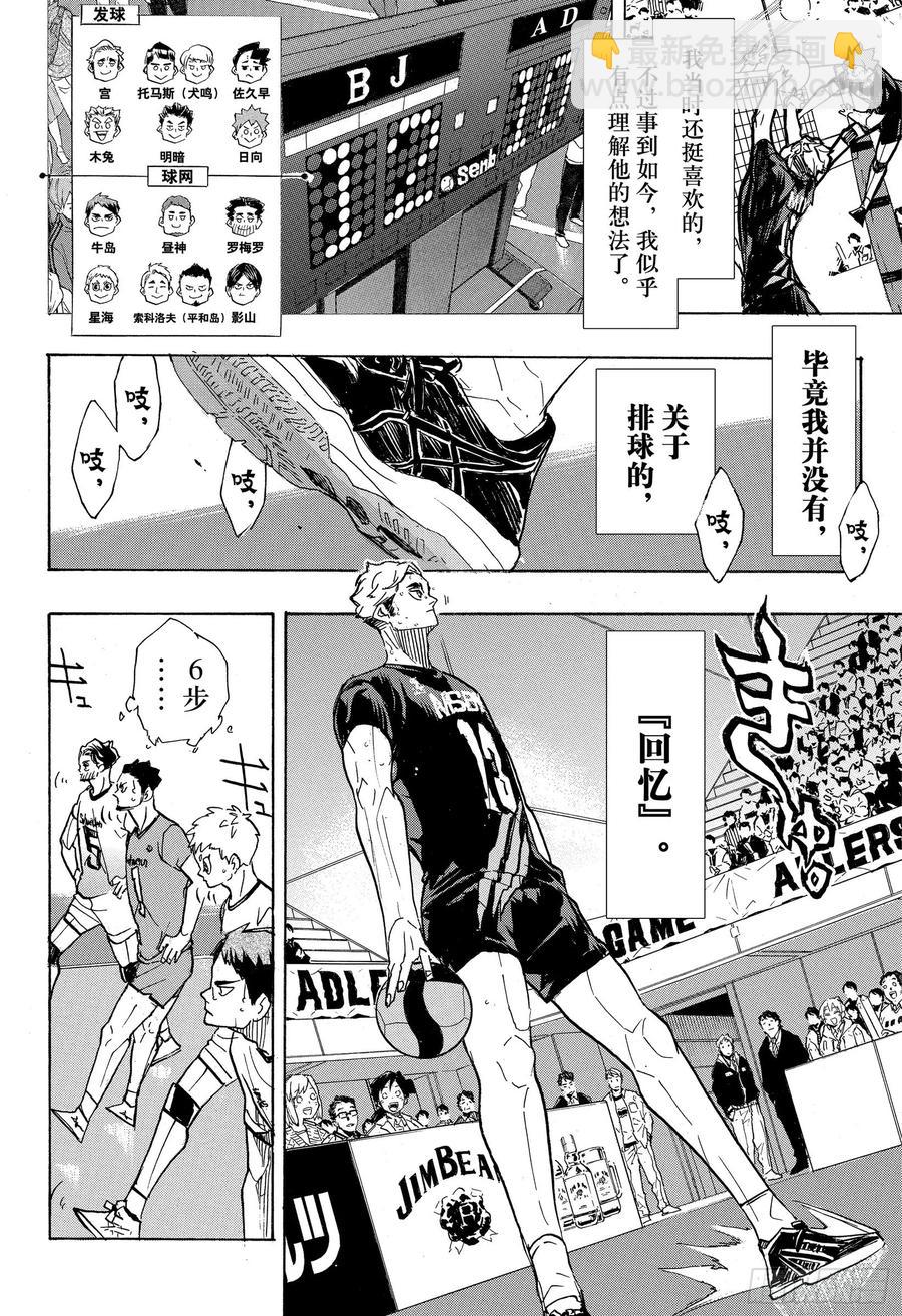 🍝排球少年！！ 第391话 才不需要什么回忆 第14页