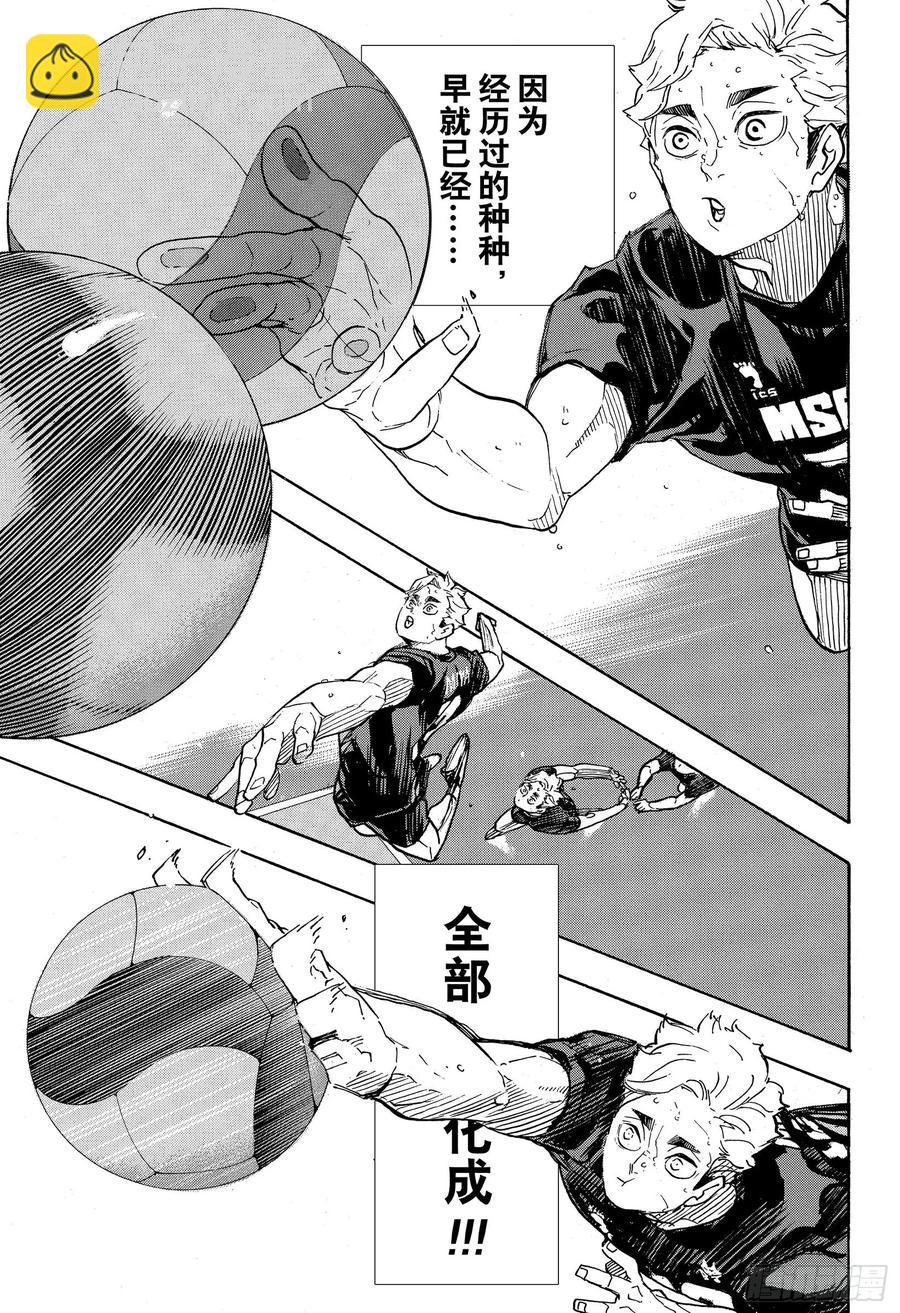 🍝排球少年！！ 第391话 才不需要什么回忆 第15页