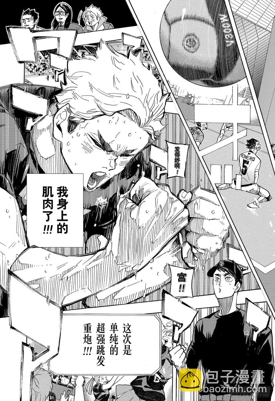 🍝排球少年！！ 第391话 才不需要什么回忆 第17页