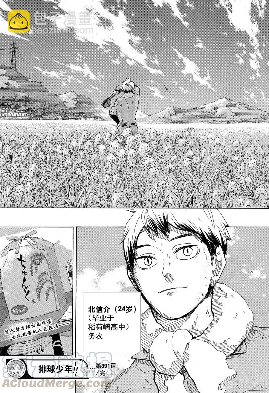 🍝排球少年！！ 第391话 才不需要什么回忆 第19页