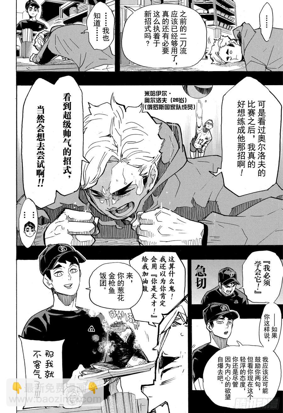 🍝排球少年！！ 第391话 才不需要什么回忆 第2页
