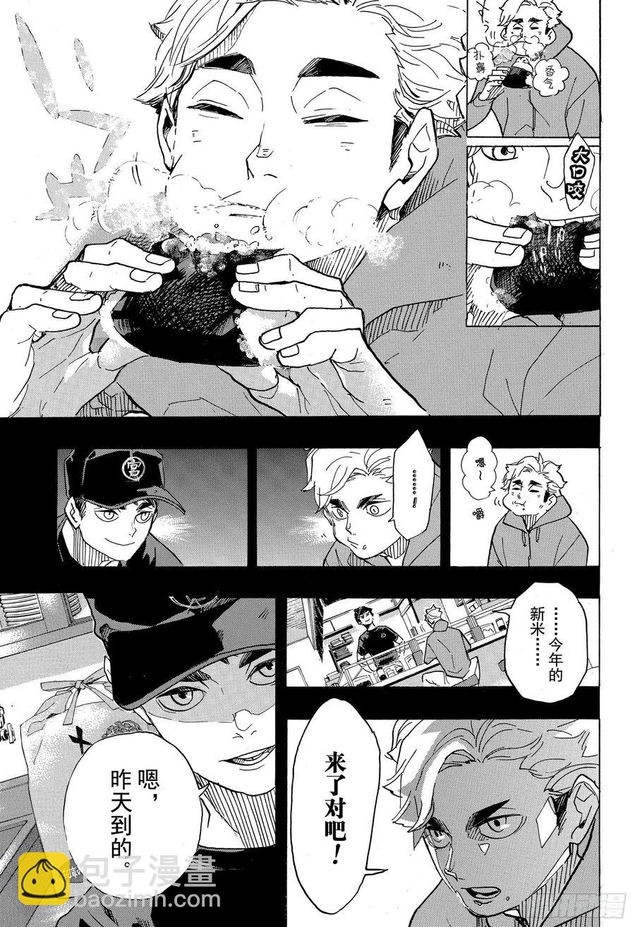 🍝排球少年！！ 第391话 才不需要什么回忆 第3页