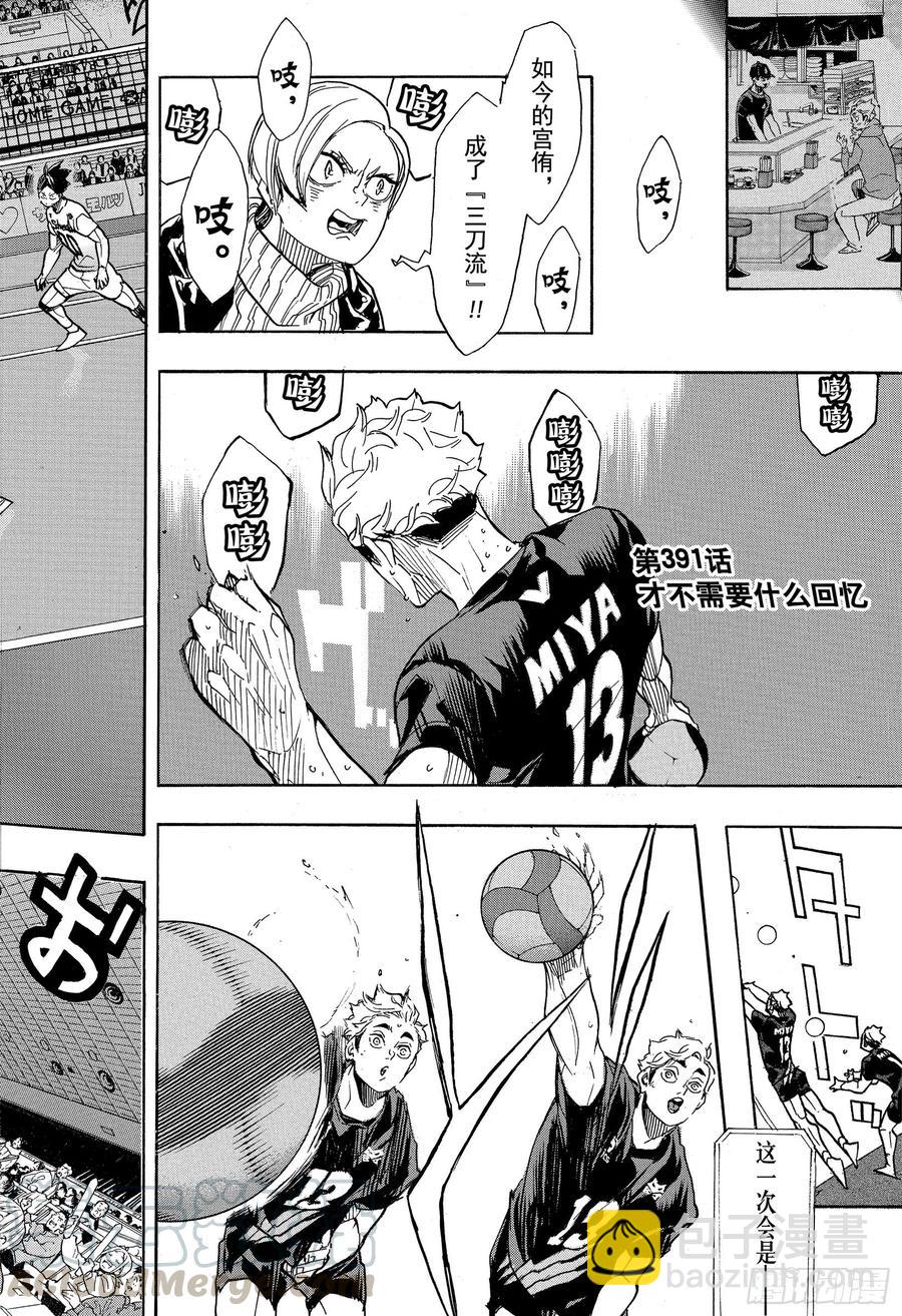 🍝排球少年！！ 第391话 才不需要什么回忆 第4页