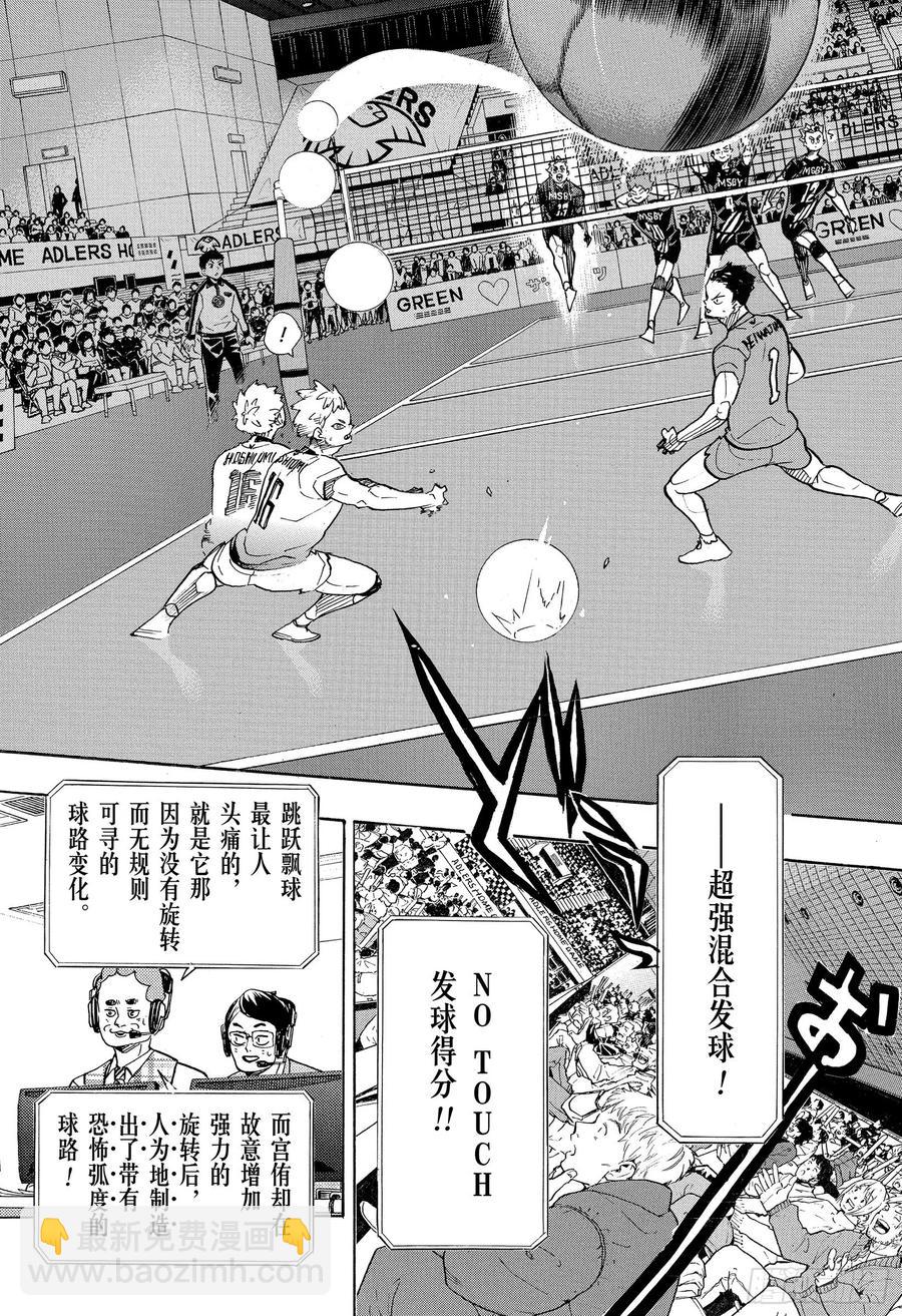 🍝排球少年！！ 第391话 才不需要什么回忆 第5页