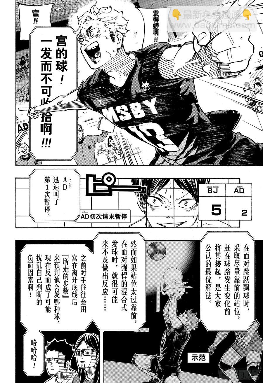 🍝排球少年！！ 第391话 才不需要什么回忆 第6页