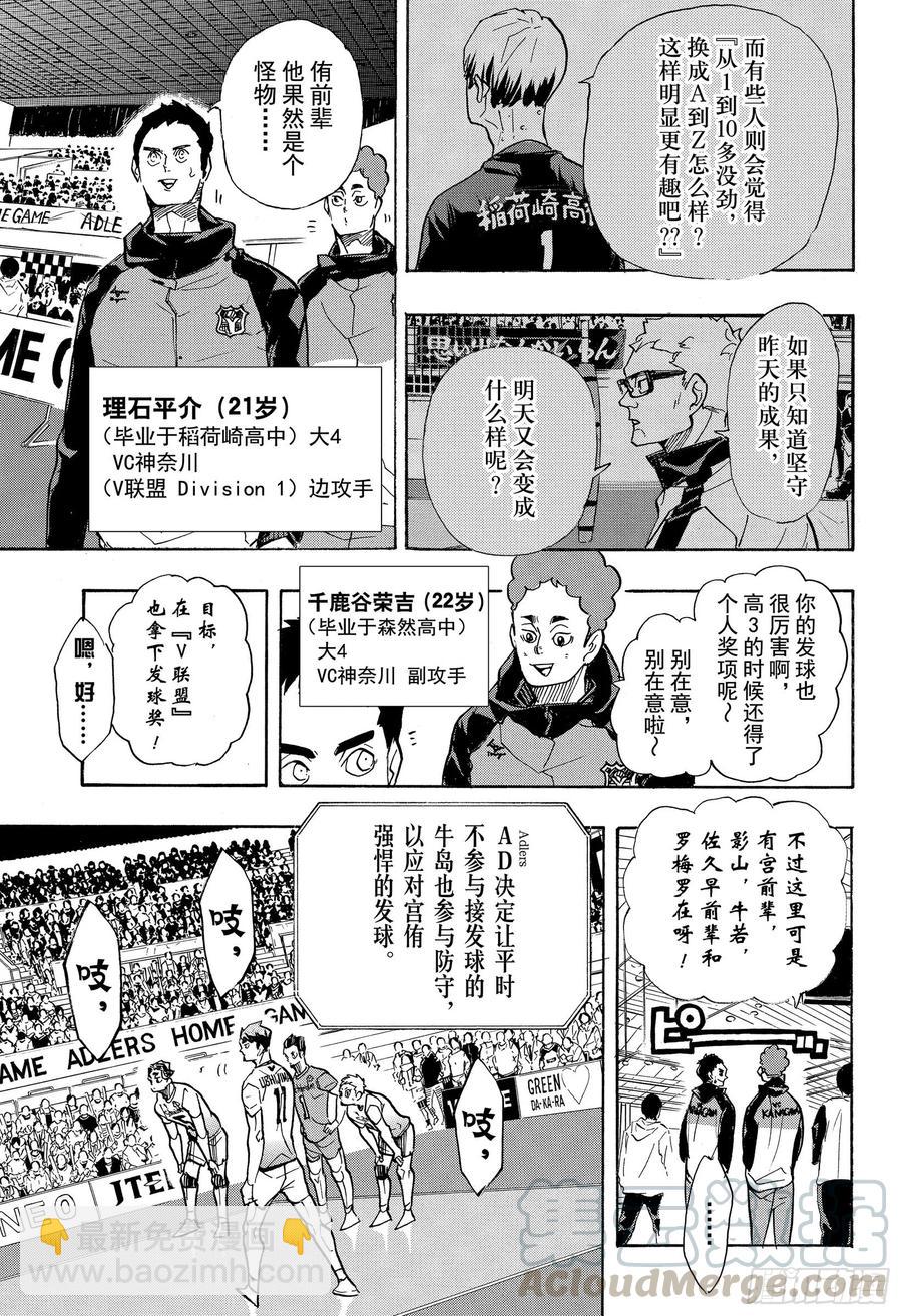 🍝排球少年！！ 第391话 才不需要什么回忆 第7页
