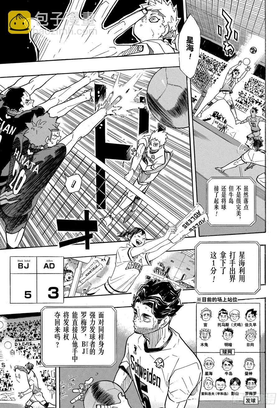 🍝排球少年！！ 第391话 才不需要什么回忆 第9页