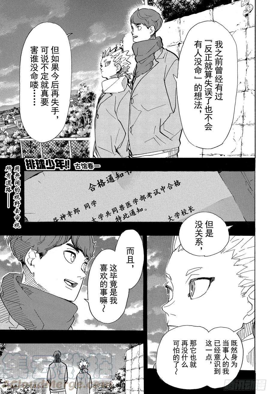 🍝排球少年！！ 第393话 一马当先的那个人 第1页