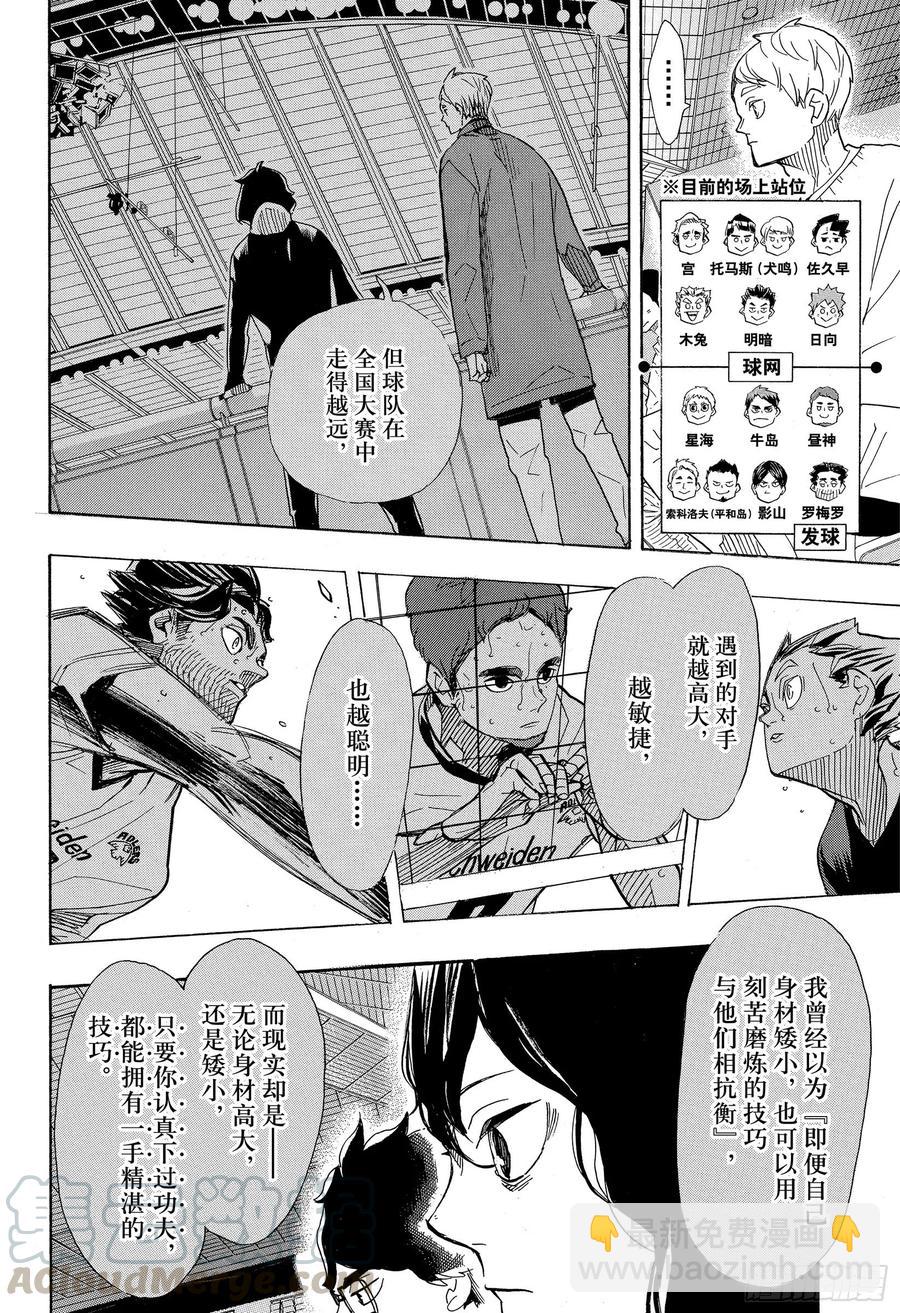 🍝排球少年！！ 第393话 一马当先的那个人 第10页