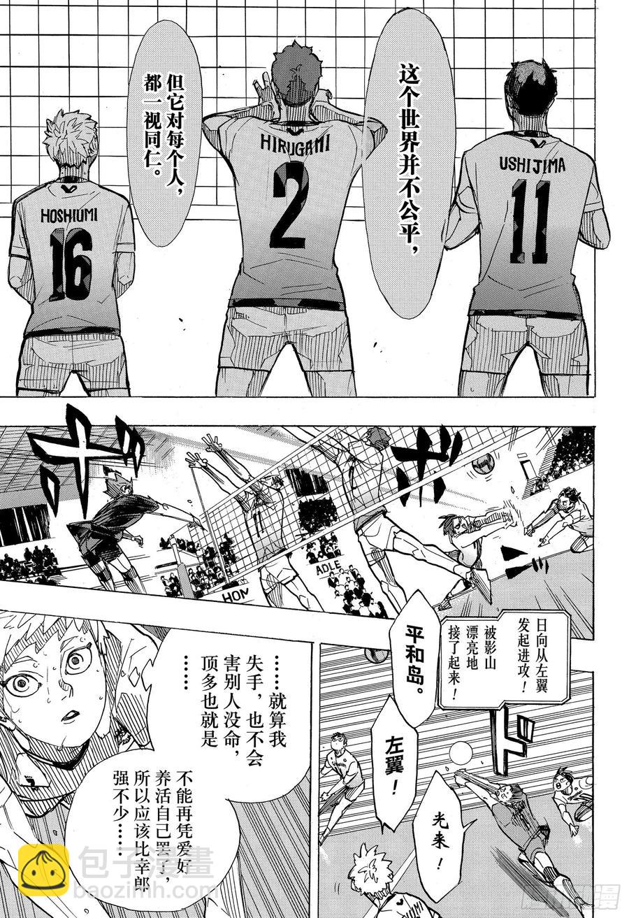 🍝排球少年！！ 第393话 一马当先的那个人 第11页