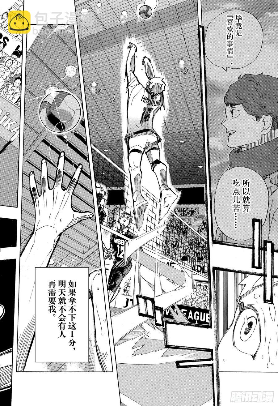 🍝排球少年！！ 第393话 一马当先的那个人 第12页