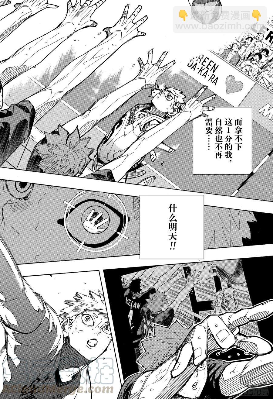 🍝排球少年！！ 第393话 一马当先的那个人 第13页