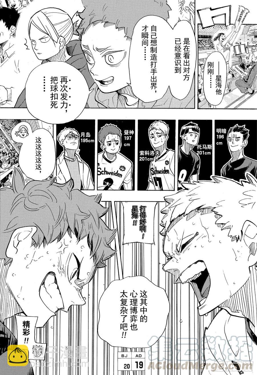 🍝排球少年！！ 第393话 一马当先的那个人 第16页