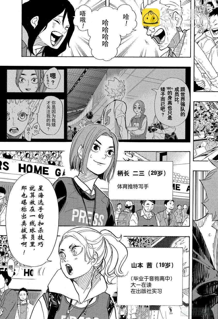 🍝排球少年！！ 第393话 一马当先的那个人 第17页