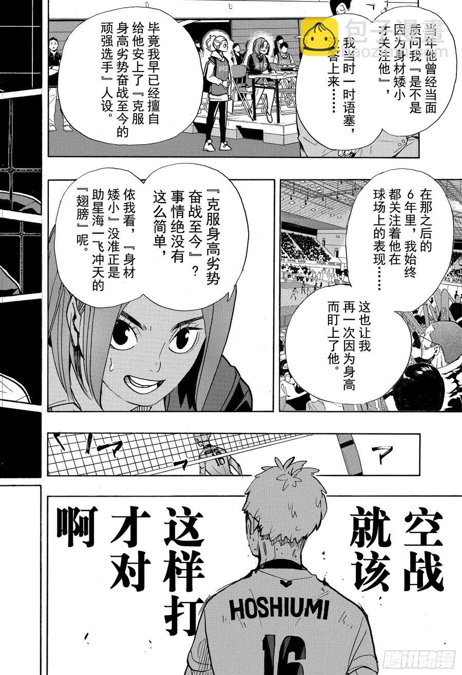 🍝排球少年！！ 第393话 一马当先的那个人 第18页