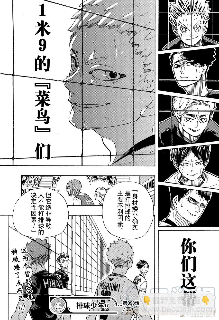 🍝排球少年！！ 第393话 一马当先的那个人 第19页