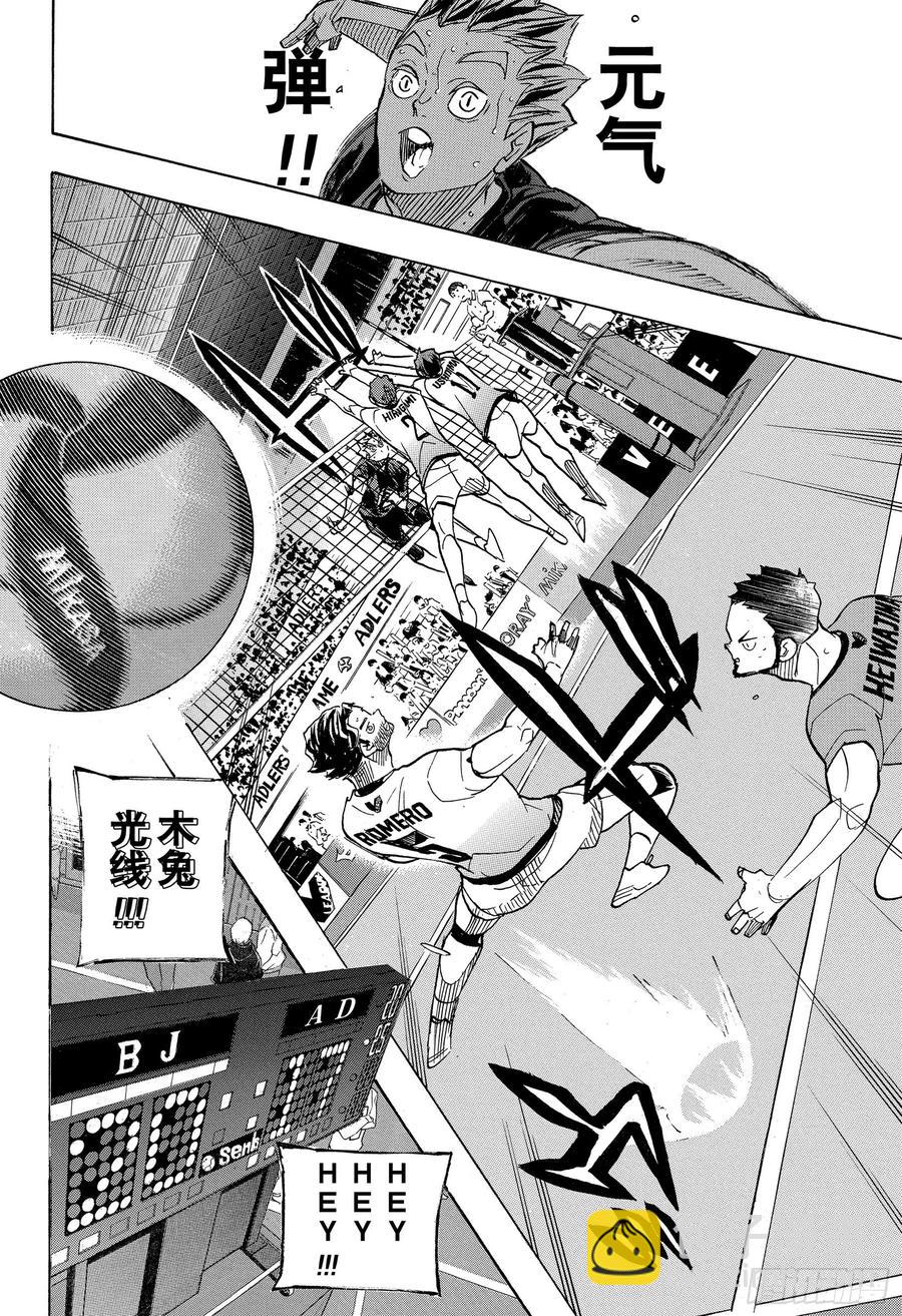 🍝排球少年！！ 第393话 一马当先的那个人 第2页