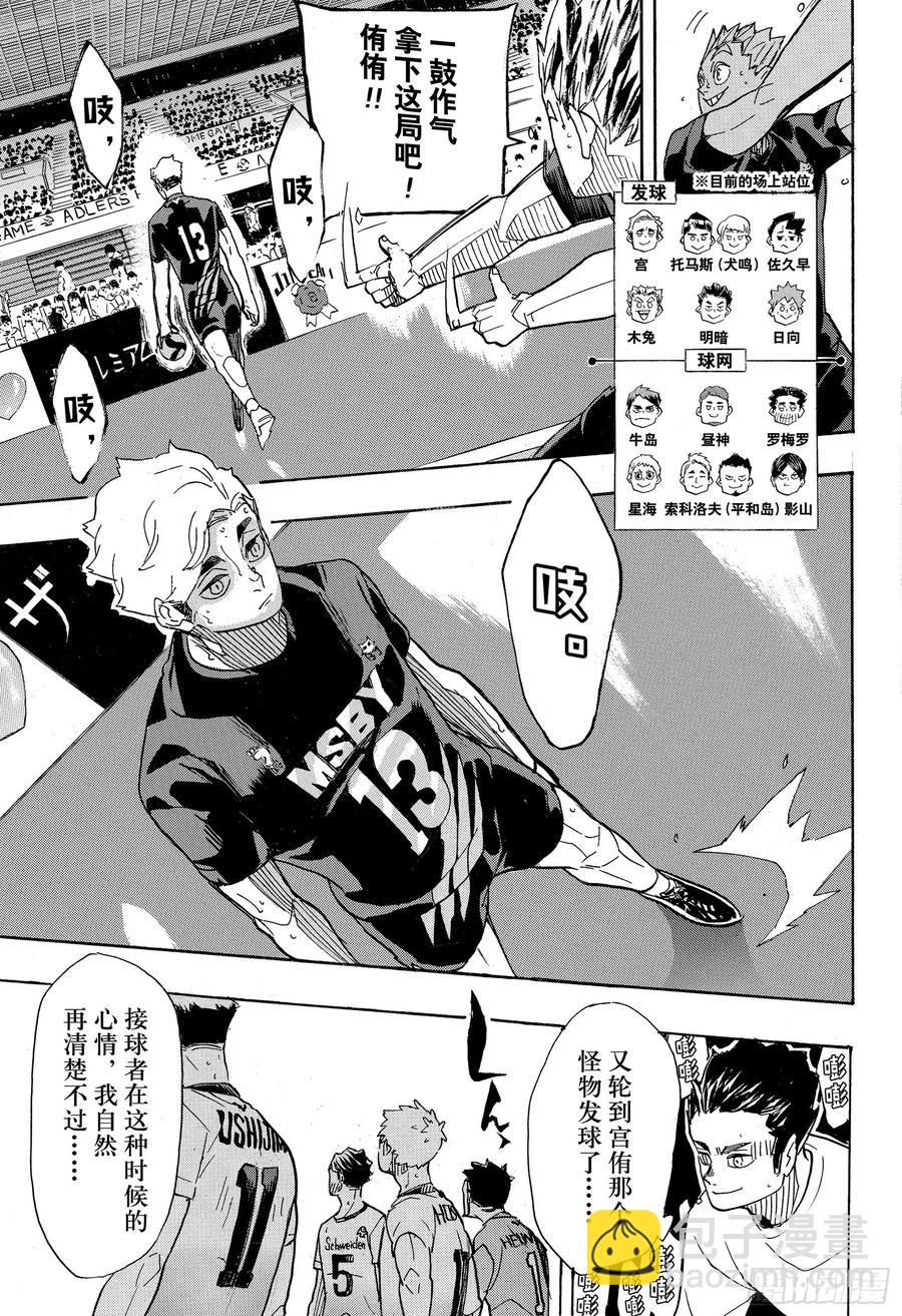 🍝排球少年！！ 第393话 一马当先的那个人 第3页