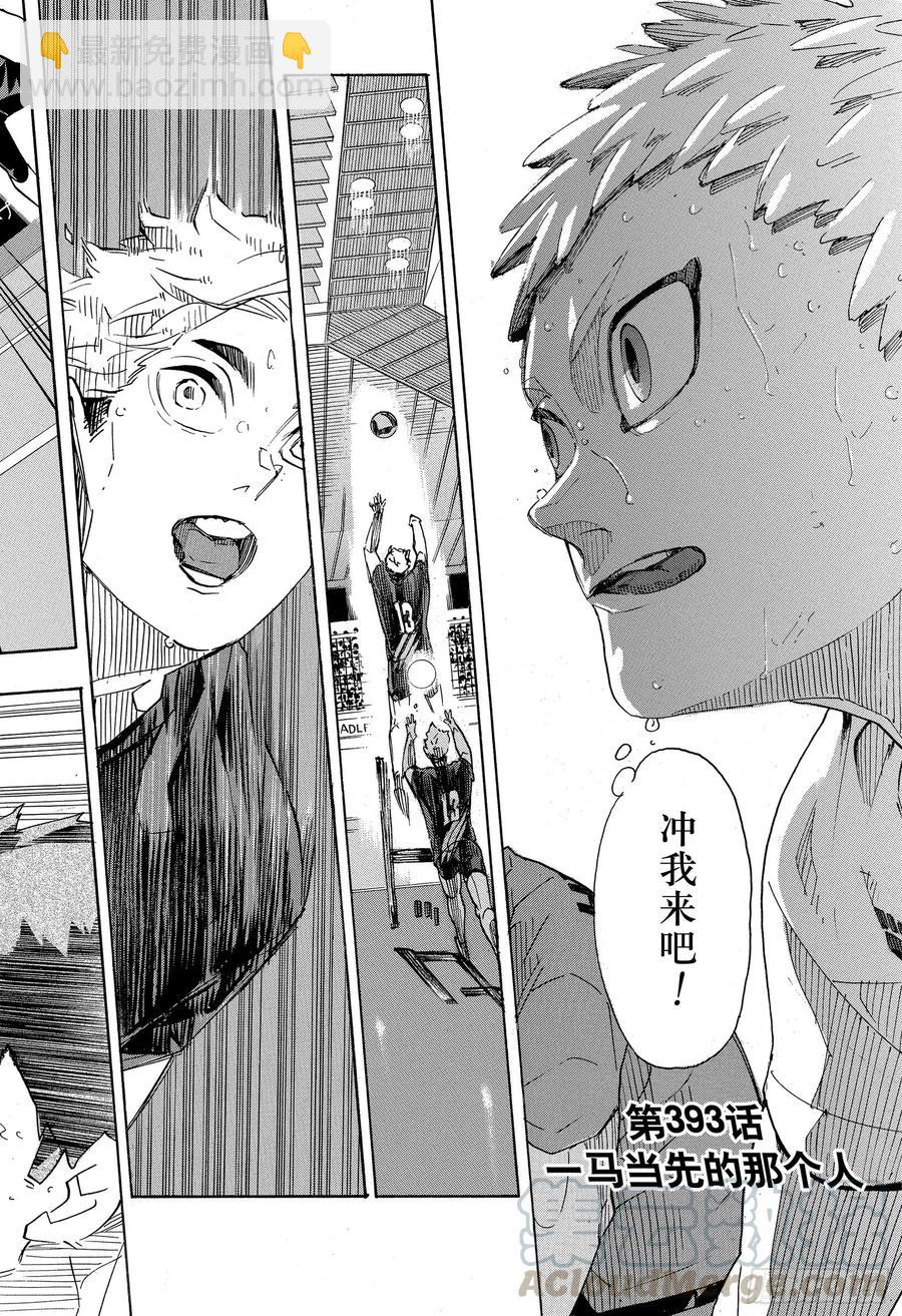 🍝排球少年！！ 第393话 一马当先的那个人 第4页
