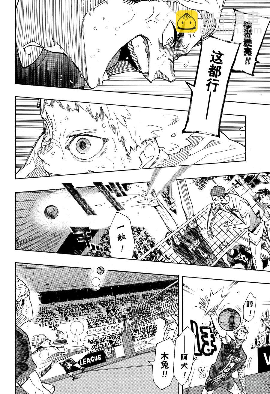 🍝排球少年！！ 第393话 一马当先的那个人 第6页