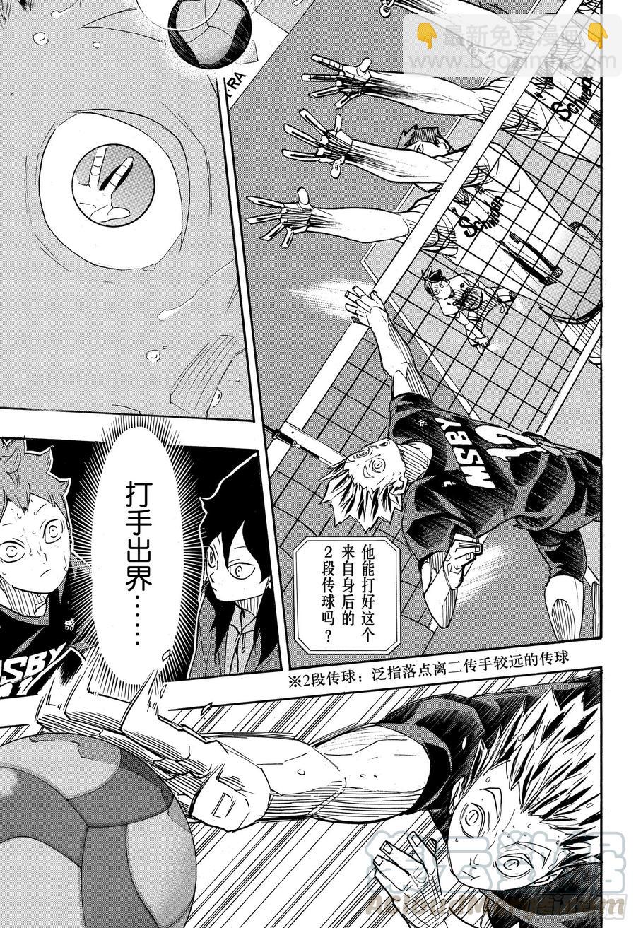 🍝排球少年！！ 第393话 一马当先的那个人 第7页